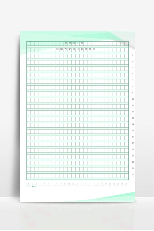 方格作文纸稿纸(通用格子纸)
