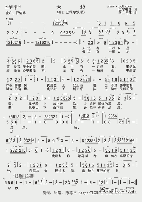 歌曲天边简谱廖昌永天边简谱f调编配版天边 布仁巴雅尔 歌谱 简谱