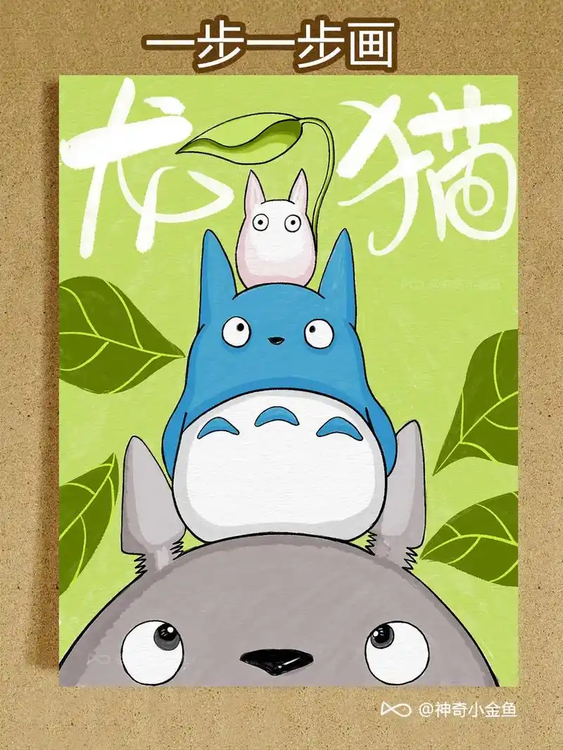 宫崎骏龙猫|马克笔 水粉手绘卡通简笔画.温柔可爱的龙猫来啦 - 抖音