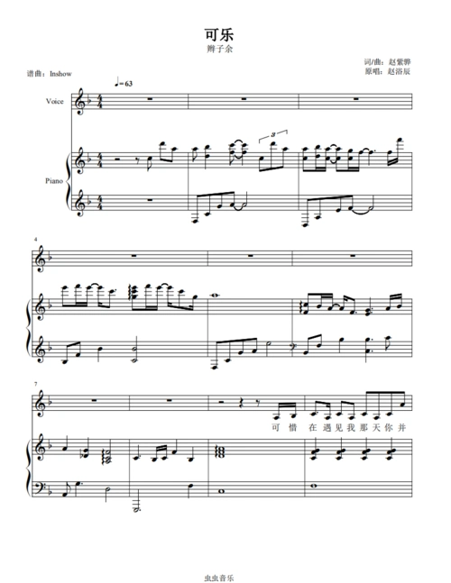 可乐(cover 赵浴辰) - 辫子余钢琴谱-inshow-虫虫乐谱