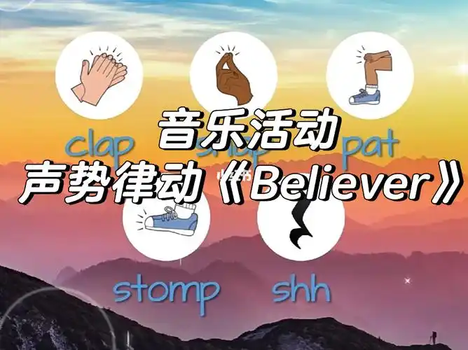 孩子们的课前音乐活动,奥尔夫声势律动.