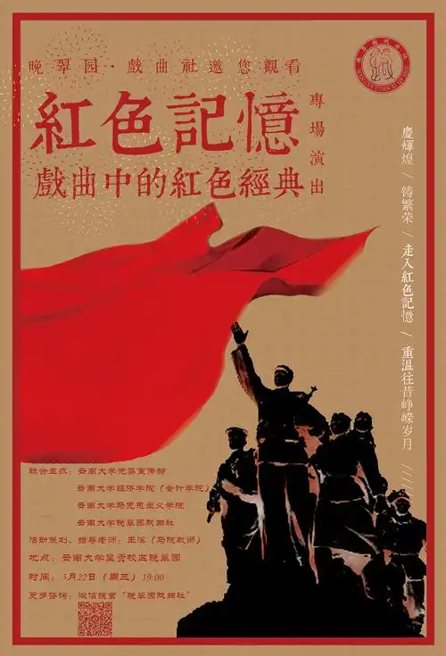 专场演出红色记忆戏曲中的红色经典