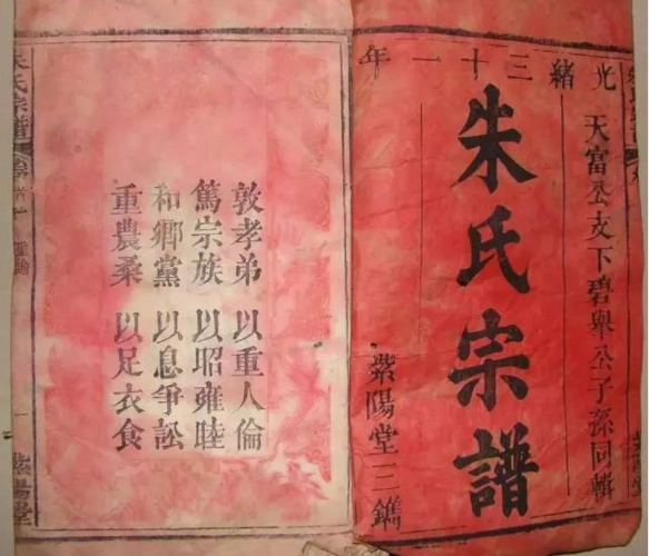 朱氏家谱目录(二)