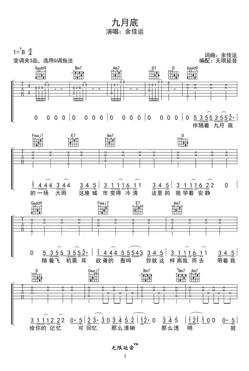 九月底#余佳运 #吉他谱 - 抖音