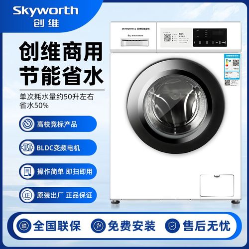 skyworth创维全自动滚筒8kg自助扫码共享洗衣机投币式刷卡商用出租房