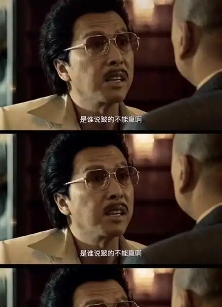 生死有命富贵在天谁说跛的就不能赢追龙跛豪