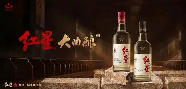 红星大曲酿新一代光瓶实力派国民品牌红星二锅头又一诚意力作