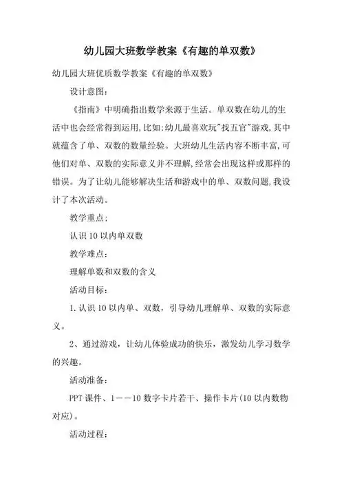 幼儿园大班数学教案有趣的单双数