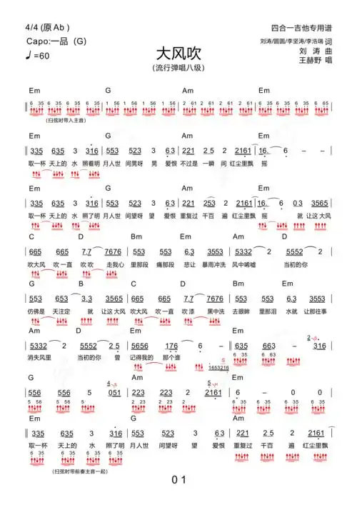 大风吹 (新四合一吉他专用谱)