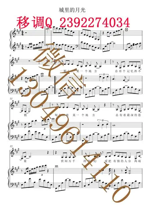 城里的月光【流行 五线谱 声乐谱 钢琴伴奏谱 【原调-a