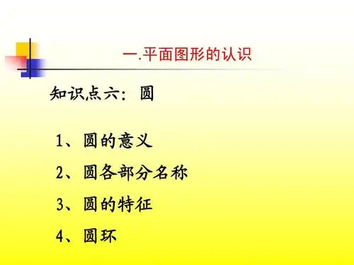 小学数学毕业总复习空间与图形答案ppt