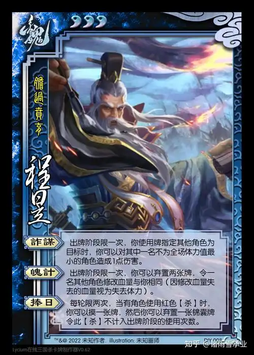 三国杀武将diy分享sp程昱