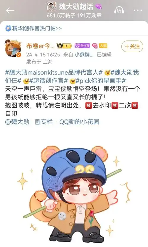 pick你的星画手##pick你的星画手##超话创作官