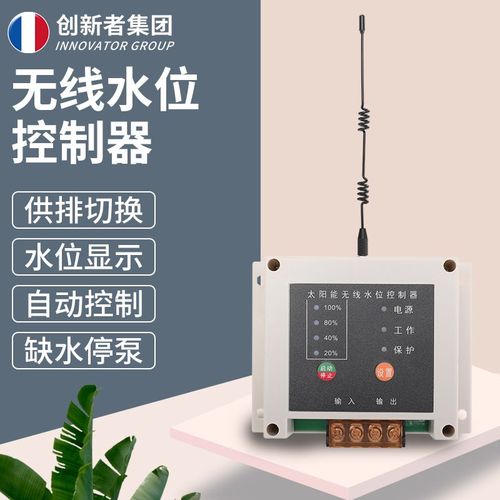无线全自动上水控制器水位开关家用水塔水箱水池水泵智能远程抽水