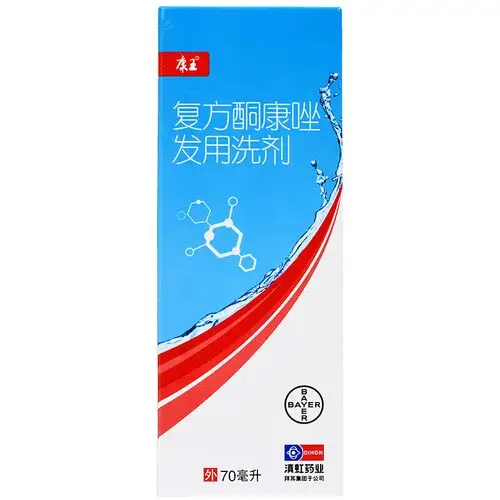 滇虹药业康王 复方酮康唑发用洗剂 70ml 康王酮康挫洗发水露去头屑