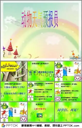 幼儿园大班动物天气预报员ppt课件