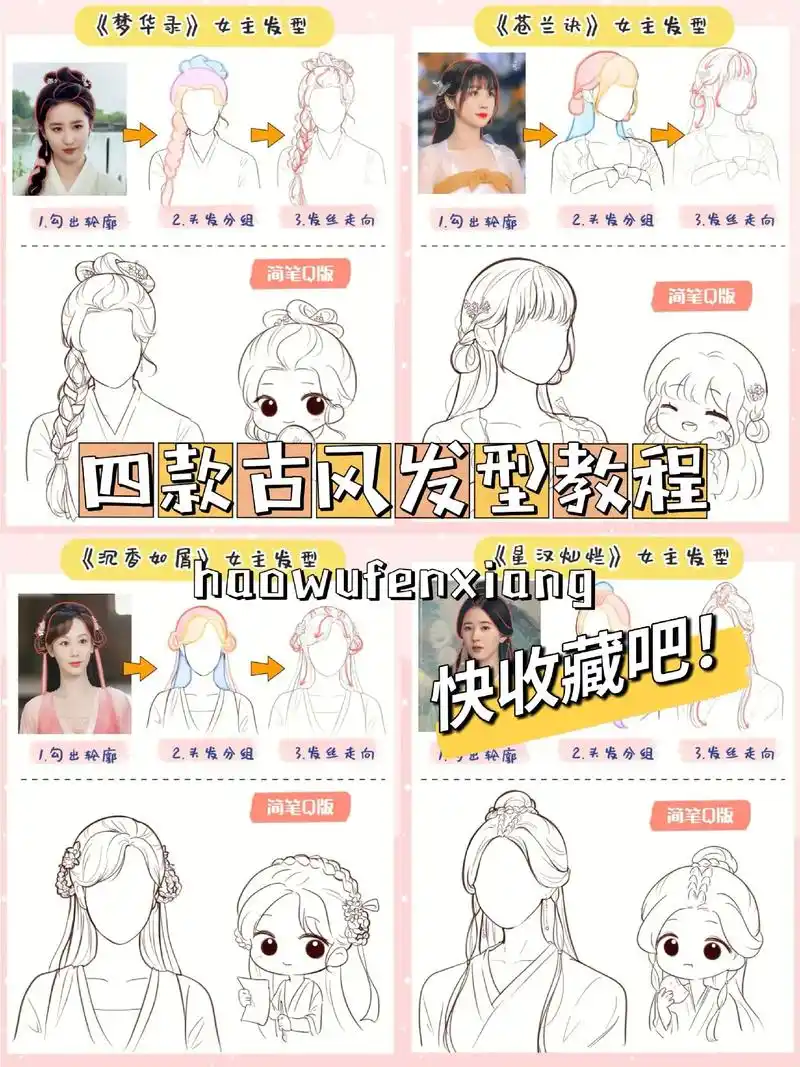 绘画教程|教你画四种仙气飘飘的古风发型!