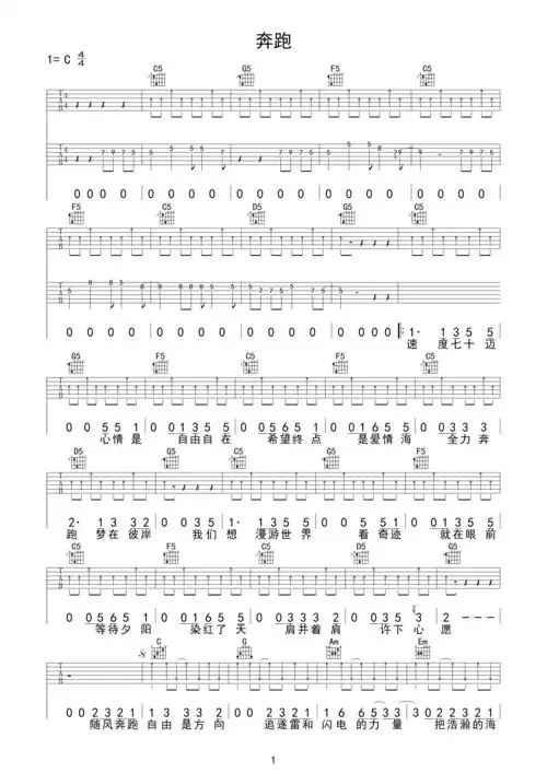 羽泉 - 奔跑(syf皇皇&艺艺制谱) [c调 弹唱] 吉他谱
