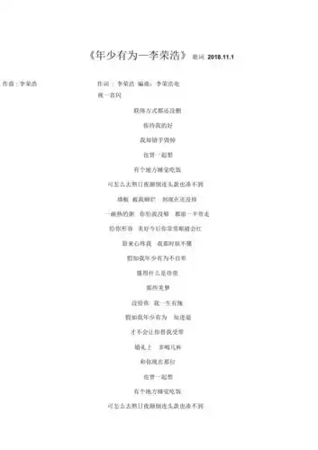 年少有为李荣浩