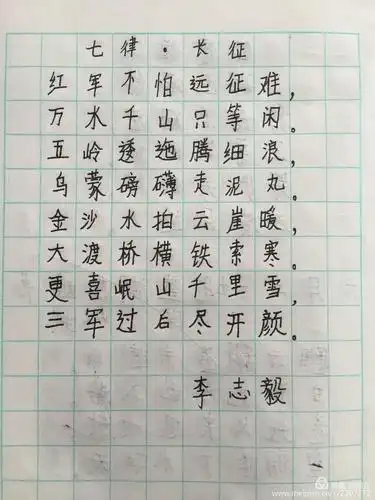 每天进步一点点1——《七律·长征》