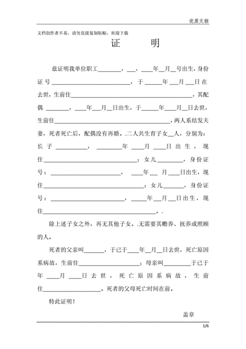 亲属关系证明模版素材.docx