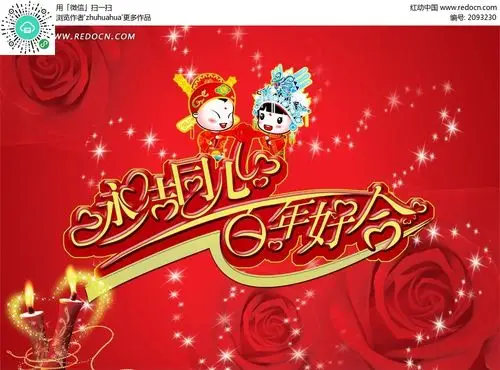 永结同心百年好合