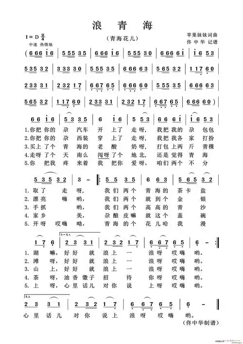 青海小调简谱大全 青海小调大全歌曲歌词-图片大观-奇异网