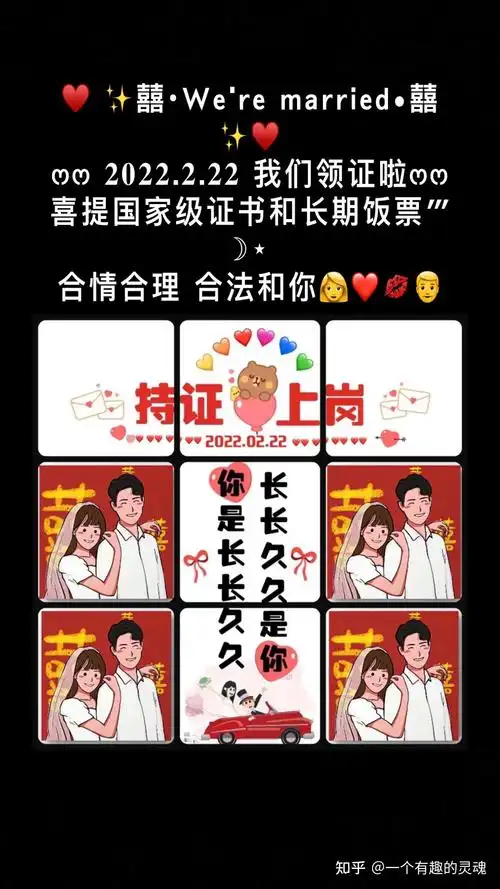 2022222订婚领证文案77九宫格配图仪式感满满