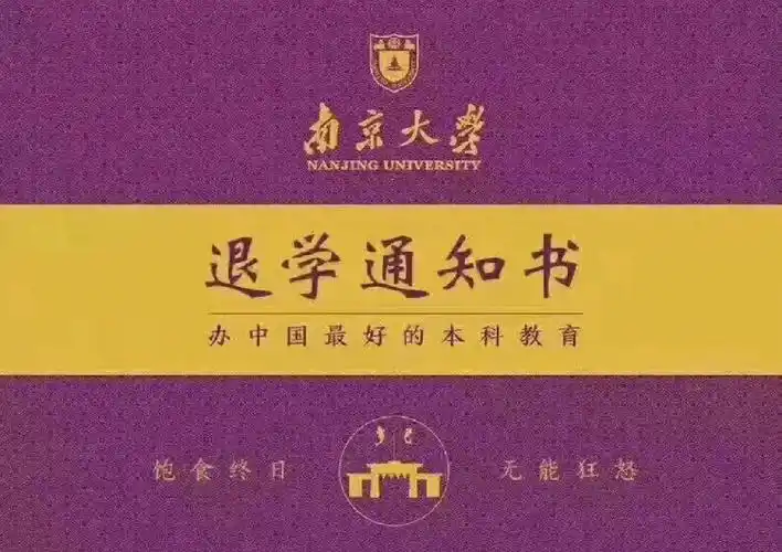 在南京大学如何退学