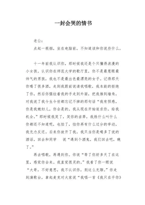 一封会哭的情书