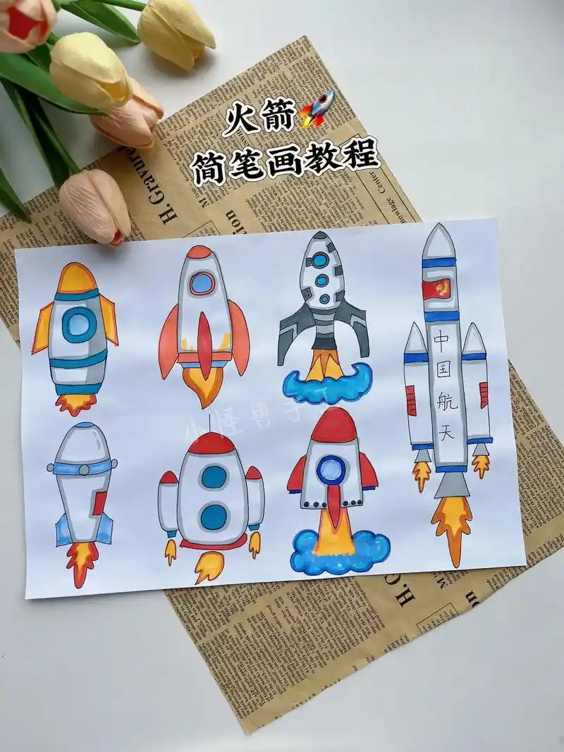 火箭04简笔画教程.快来试试画火箭,简单易学,祝愿我们伟大的 - 抖音