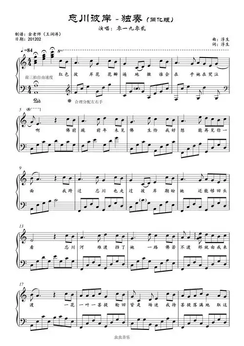 忘川彼岸钢琴谱完整版
