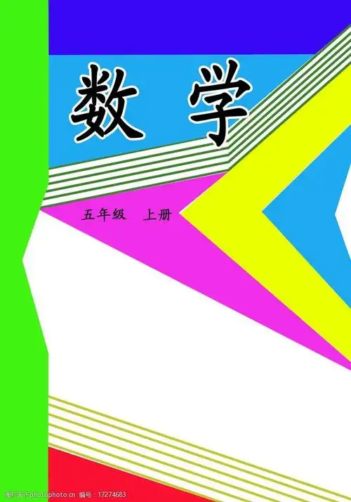 数学书封面图片