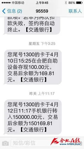 合肥一市民银行卡多出15万 交行建议报警