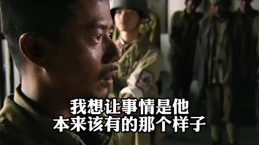 《我的团长我的团》,我想让事情是他,本来该有的那个