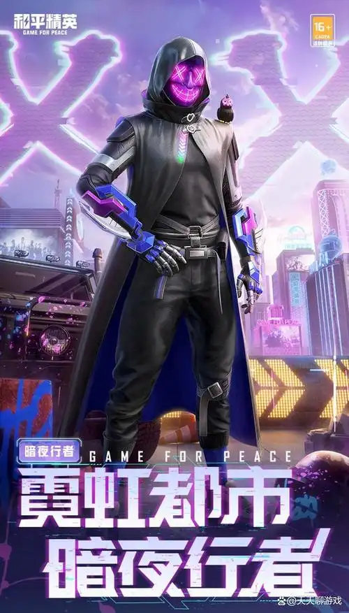 "吃鸡"光子官宣暗夜行者,被称为"超级英雄",守护这座城市!