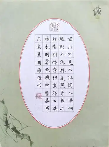 我们都爱书法——暑假2班作品展