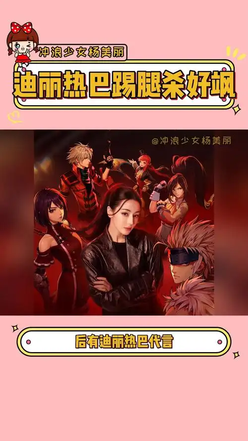 迪丽热巴代言dnf,这波狠狠拿捏玩家的心了