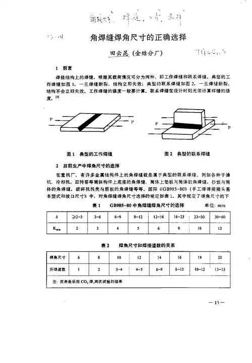 角焊缝的焊脚高度