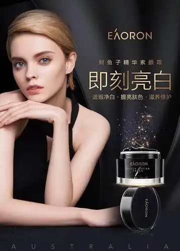 eaoron 鲟鱼子黑精华素颜霜 50ml