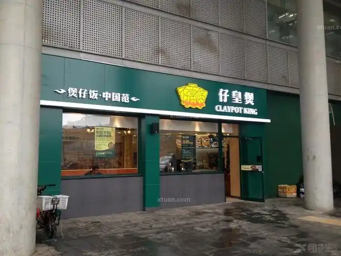 中式风格_仔皇煲快餐连锁西直门店
