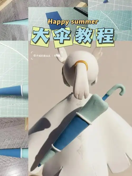 光遇超轻粘土教程毕业大伞篇