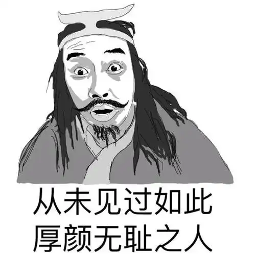 斗图啦 69 厚颜无耻斗图表情 - doutula.com