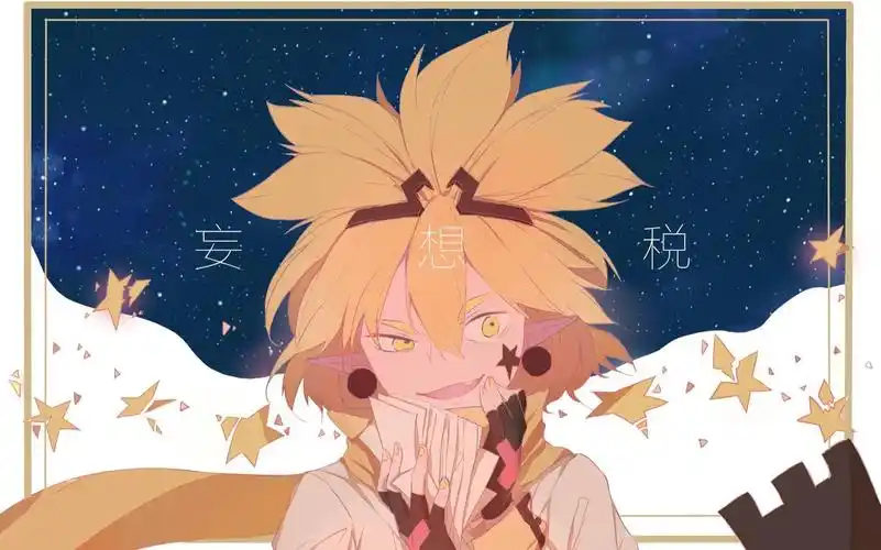 嘉九税嘉德罗斯2017生贺