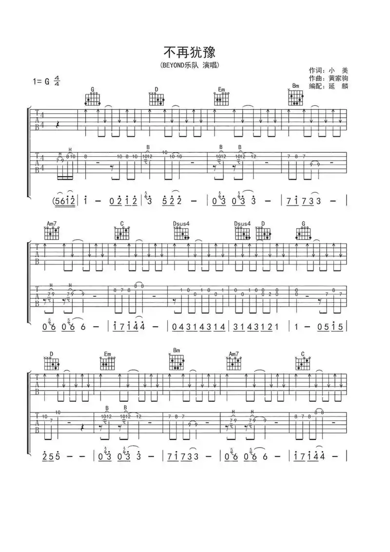 抖音图文来了 #不再犹豫 #黄家驹 #吉他谱 不再犹豫双吉 - 抖音