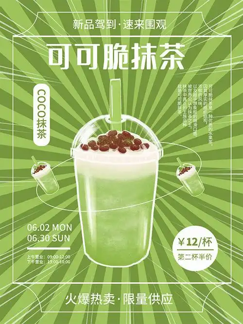 抹茶饮品促销海报图片