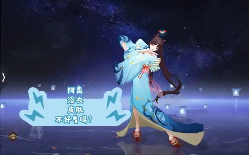 【阴阳师】你们的阿离平时穿什么皮肤呢