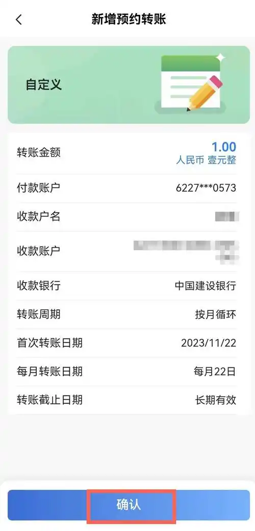 登录"中国建设银行"app,选择"转账汇款",点击"预约转账".