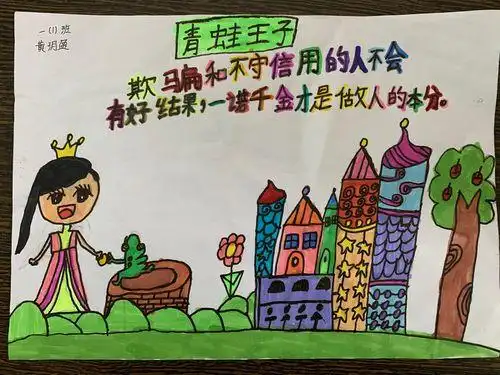 画一幅青蛙王子故事的手抄报 童话故事的手抄报