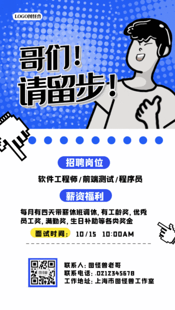 简约撞色招聘工程师程序员动态gif模板